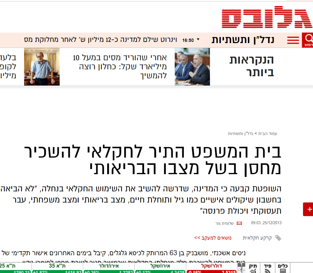 קרקע חקלאית, מה מותר לעשות בה ומי מחליט 24 כתבה בגלובס על פסק דין שהתיר לחקלאי להשכיר מחסן שבה מוזכר משרד שטילמן