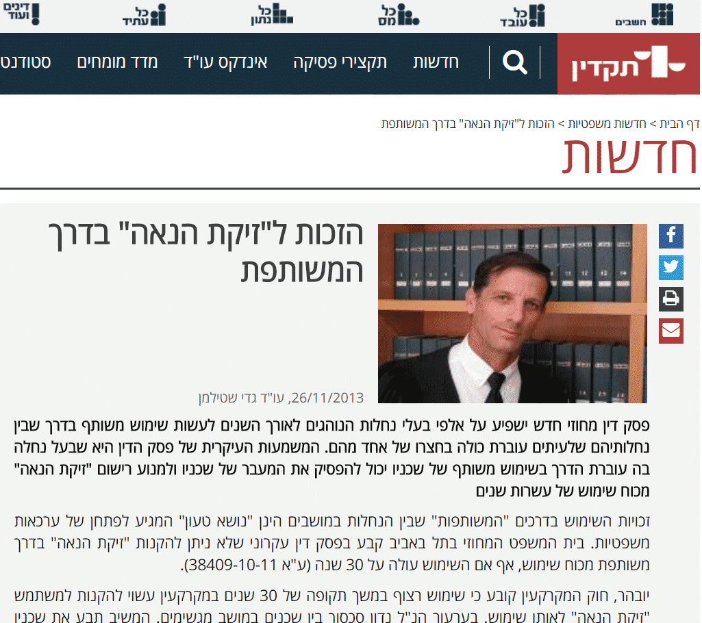 קרקע חקלאית, מה מותר לעשות בה ומי מחליט 22 פרסום בתקדין בנושא הזכות לזיקת הנאה בדרך משותפת שבו מוזכר משרד שטילמן
