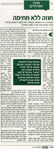 Read more about the article חוזה ללא חתימה