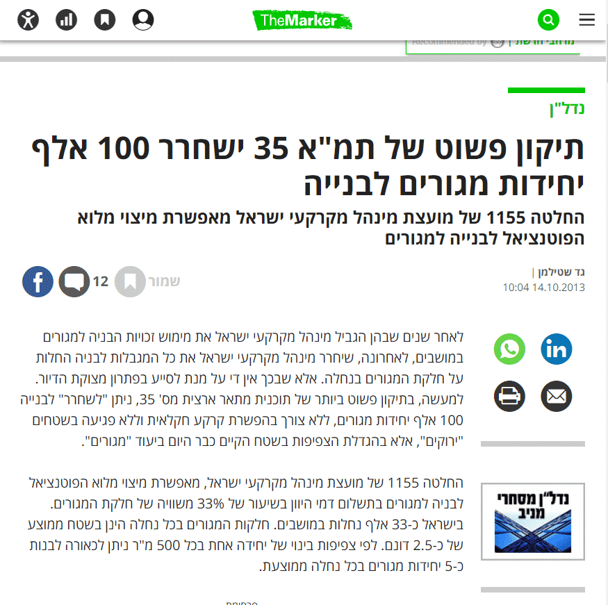 קרקע חקלאית, מה מותר לעשות בה ומי מחליט 23 כתבה ב-The Marker על שחרור 100 אלף יחידות מגורים שבה מוזכר משרד שטילמן